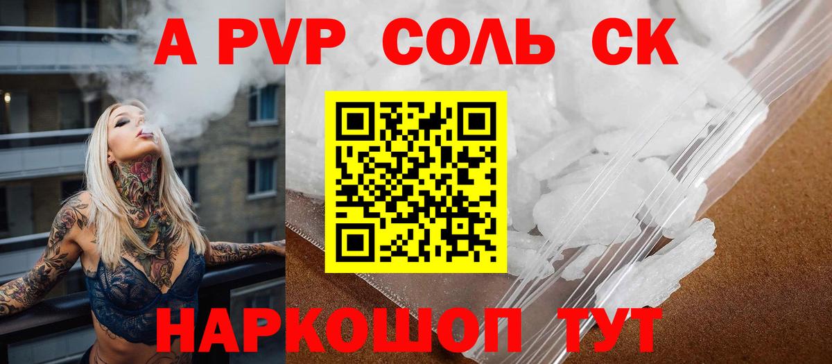 Alpha PVP кристаллы Удомля