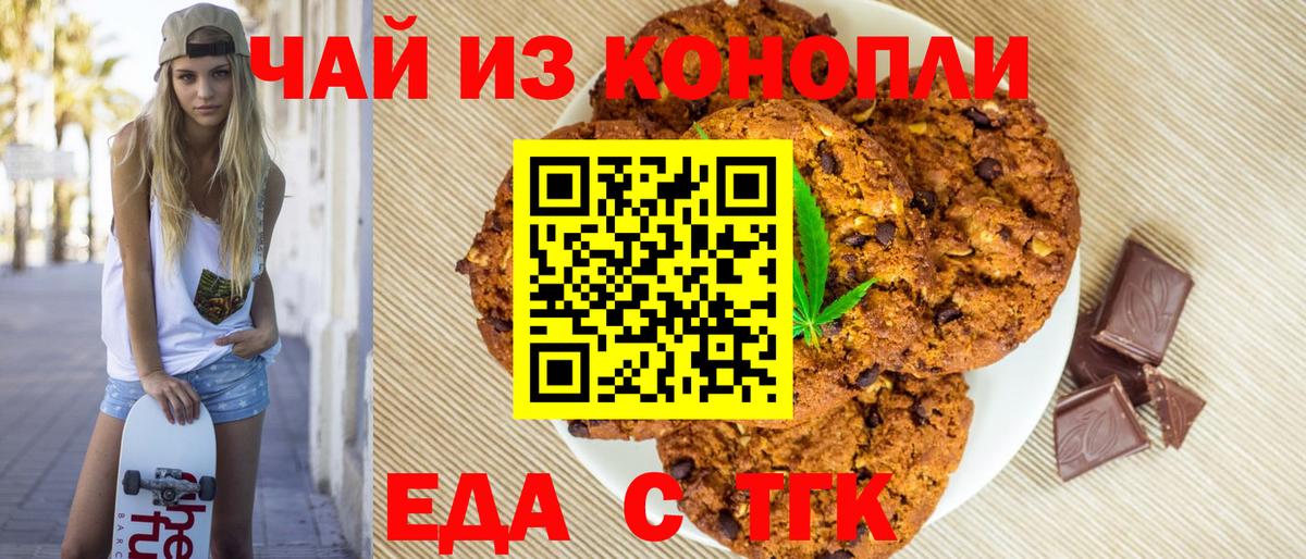 Удомля  Cannafood марихуана  Вход с VPN 