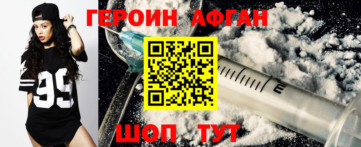ГЕРОИН Heroin  Вход с VPN  Удомля 