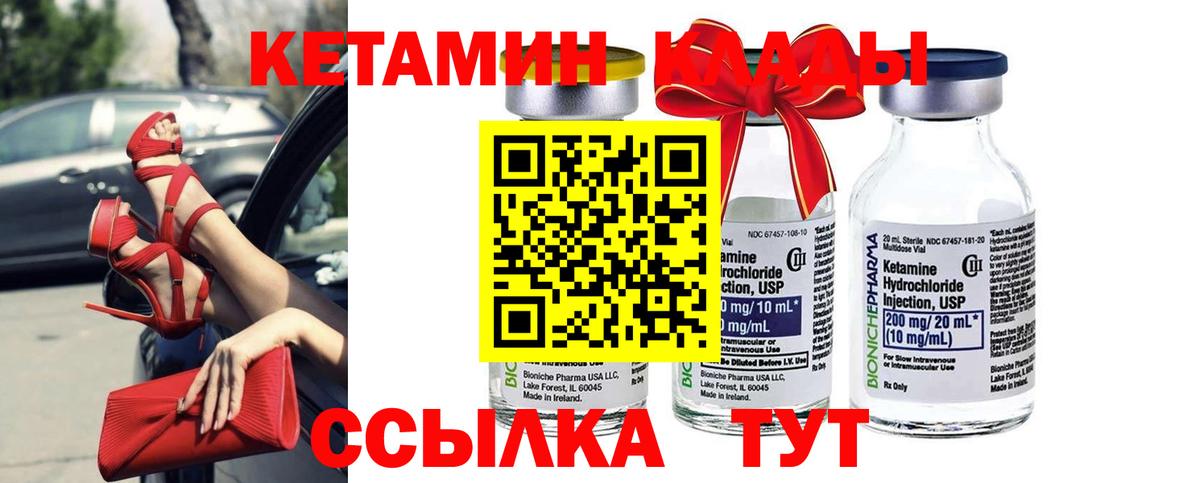 КЕТАМИН ketamine Удомля
