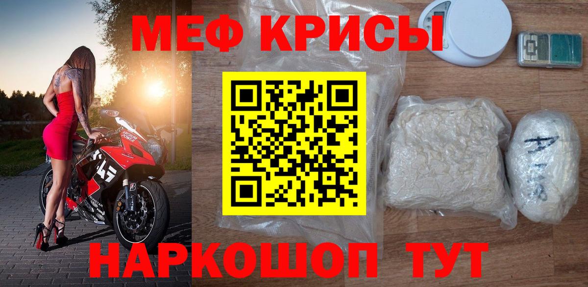 Меф кристаллы Удомля