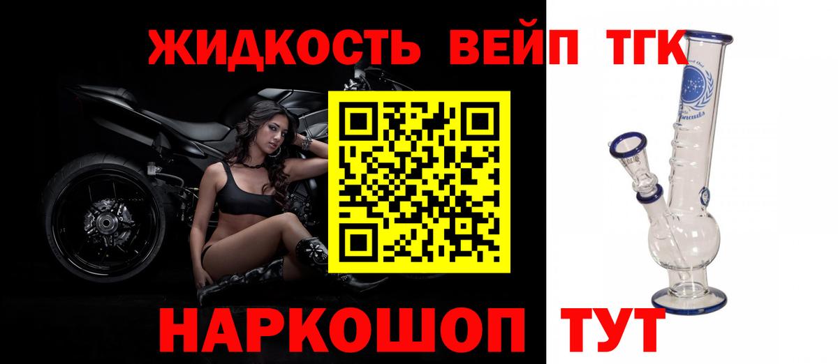 Дистиллят ТГК вейп с тгк Удомля